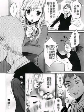 [横槍メンゴ] もっかいしよ？_110