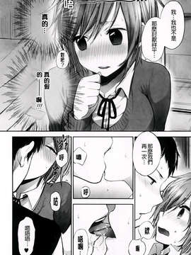 [横槍メンゴ] もっかいしよ？_148