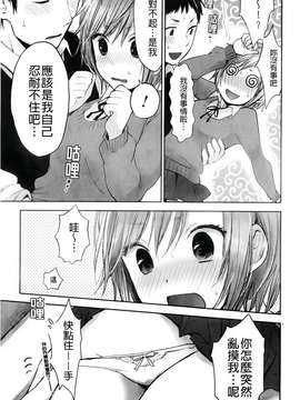 [横槍メンゴ] もっかいしよ？_149