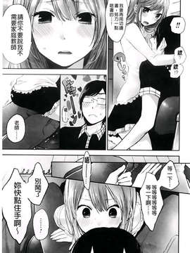 [横槍メンゴ] もっかいしよ？_163