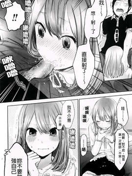[横槍メンゴ] もっかいしよ？_166