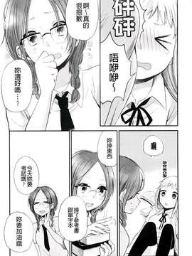 [横槍メンゴ] もっかいしよ？_183