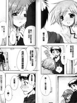 [龍牙翔] Hでゴメンナサイ_039