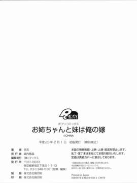 [魔之穴] [U176][茶否] お姉ちゃんと妹は俺の嫁 (姐姐還有妹妹都是我老婆)[裏之夢境]_img-196
