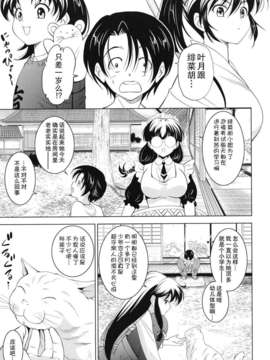 [錦ヶ浦鯉三郎] 大相姦家族_121