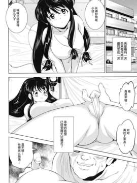 [錦ヶ浦鯉三郎] 大相姦家族_142
