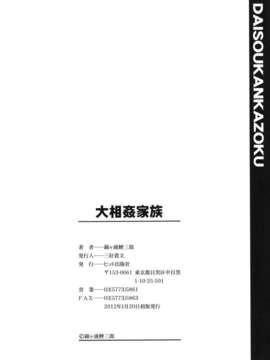 [錦ヶ浦鯉三郎] 大相姦家族_194