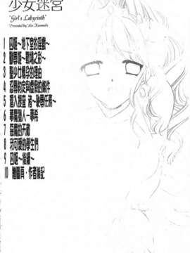 [楠木りん] 少女迷宮_004