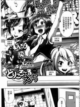 [夢乃狸] とりぷるみっくす！_123