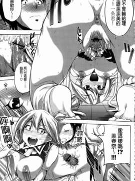 [夢乃狸] とりぷるみっくす！_173