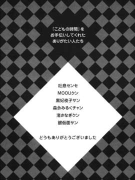 [後藤晶] こどもの時間 第03卷_ct3-206
