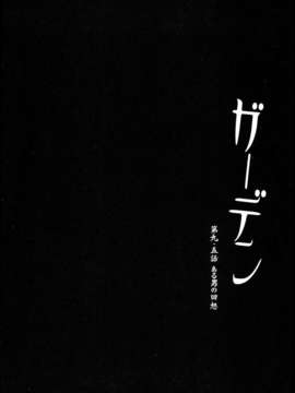 [緑のルーペ] ガーデン_garden_01_254