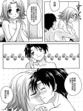 [久水あるた] LOVE日和_070