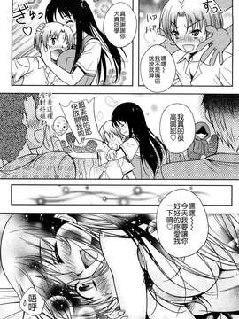 [久水あるた] LOVE日和_115