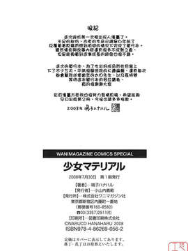 [鳴子ハナハル] 少女マテリアル_ytk-s08-047-210