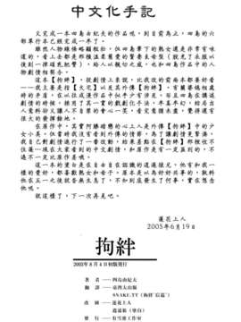 [四島由紀夫] 拘絆_211