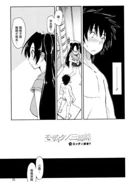 [上乃龍也] モザイク×三姉妹_mosaic_0075