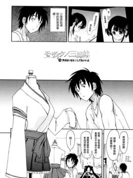 [上乃龍也] モザイク×三姉妹_mosaic_0146