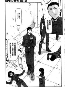 [向正義] 銀竜の黎明 第4卷_063