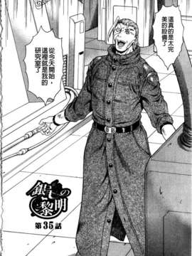 [向正義] 銀竜の黎明 第4卷_124
