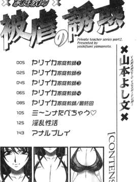 [山本よし文] 家庭教師 被虐の誘惑 [中文(大山)版]_002