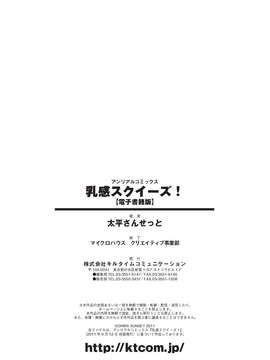 [太平さんせっと] 乳感スクイーズ！_162