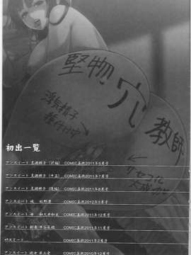 [田中あじ] アンスイート－寝取られ堕ちた女たち－_196