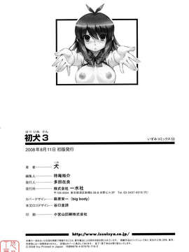 [犬] 初犬 第3卷_166