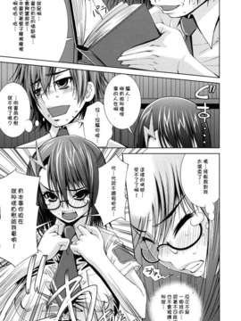 [舞原マツゲ] スクヌプ_139