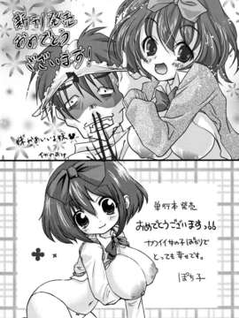[舞原マツゲ] スクヌプ_193