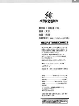 [舞原マツゲ] スクヌプ_196