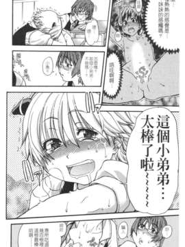 [師走の翁] 精装追男姐_028