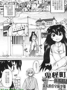 [四万十曜太] もののけ町怪奇譚_1_083