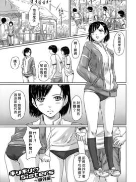 [如月群真] ギリギリ_Sisters_211