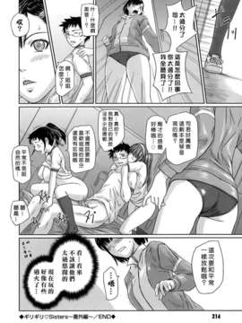 [如月群真] ギリギリ_Sisters_218