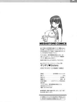 [如月群真] ギリギリ_Sisters_220