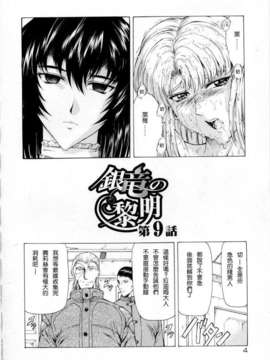 [向正義] 銀竜の黎明 Vol_2_004