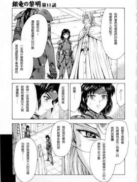 [向正義] 銀竜の黎明 Vol_2_047