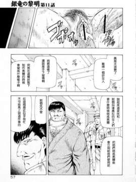 [向正義] 銀竜の黎明 Vol_2_057