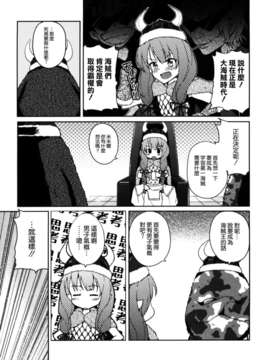[天道龍馬 (ryoma)] 大帝国FANCISM[空気系☆漢化]_161