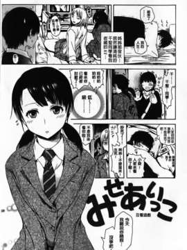 [石川シスケ] やりすぎめるへん_113