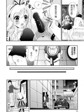 [小島紗] 覚醒淫メイド_010
