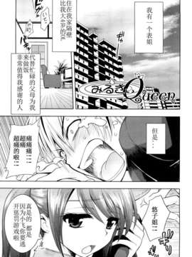 [山田ショウジ] みるきぃQueen_057