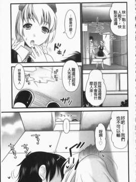 [小島紗] ツンデレMメイド_img117