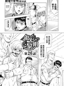 [向正義] 銀竜の黎明 Vol_3_aleph_011_151