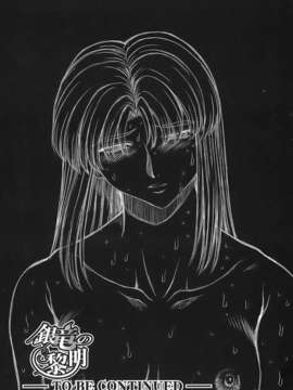 [向正義] 銀竜の黎明 Vol_3_aleph_011_189