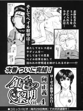 [向正義] 銀竜の黎明 Vol_3_aleph_011_191