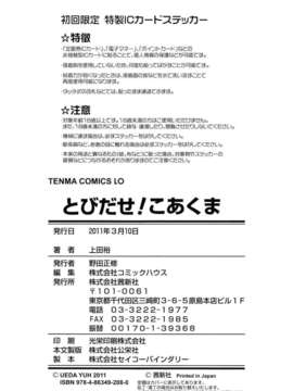 [上田裕]とびだせ！こあくま_236