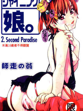 [師走の翁] シャイニング娘 Vol.2