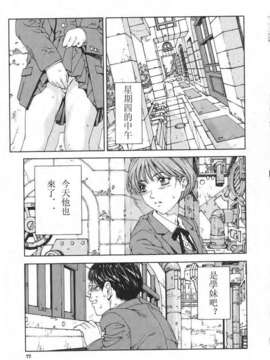 [世徒ゆうき] 堕天使_077